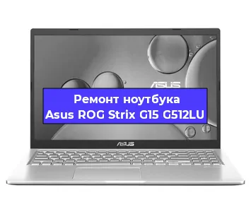 Замена видеокарты на ноутбуке Asus ROG Strix G15 G512LU в Волгограде